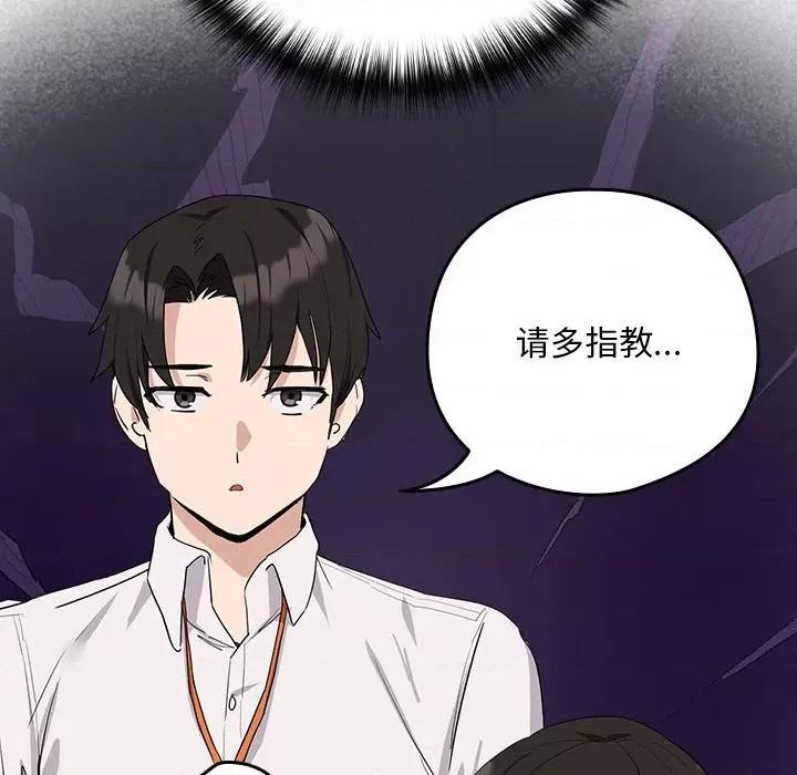 下班後的例行戀愛 下班後的例行戀愛-下班後的例行戀愛 第16話 第82页