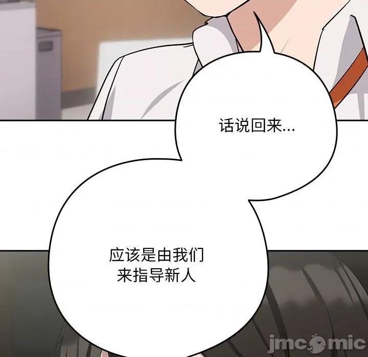 下班後的例行戀愛 下班後的例行戀愛-下班後的例行戀愛 第16話 第85页