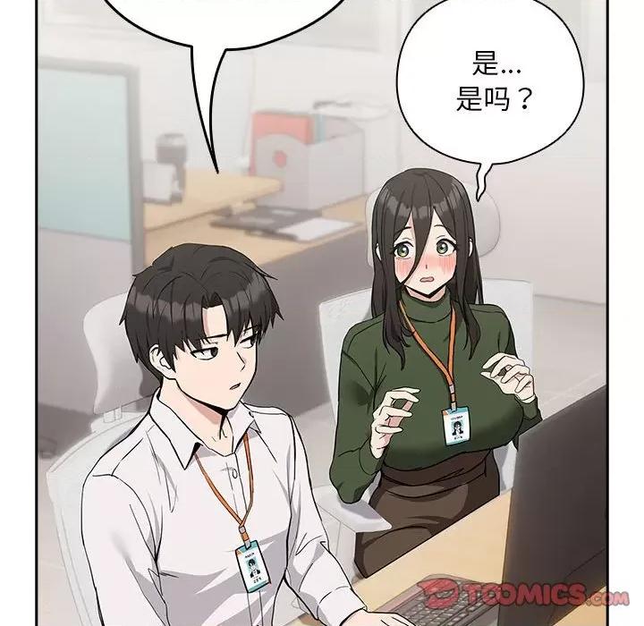 下班後的例行戀愛 下班後的例行戀愛-下班後的例行戀愛 第16話 第93页
