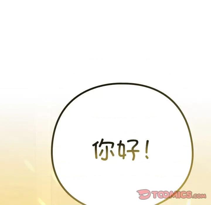 下班後的例行戀愛 下班後的例行戀愛-下班後的例行戀愛 第16話 第99页
