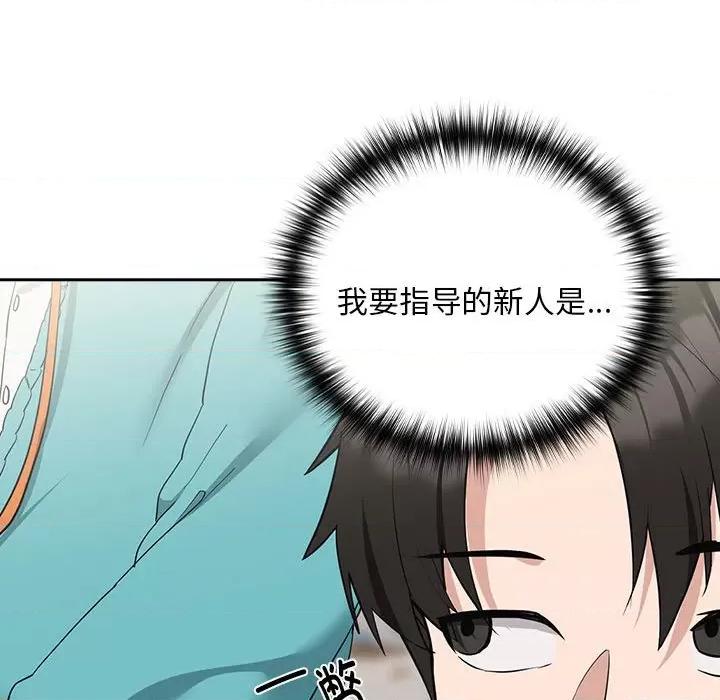 下班後的例行戀愛 下班後的例行戀愛-下班後的例行戀愛 第16話 第104页