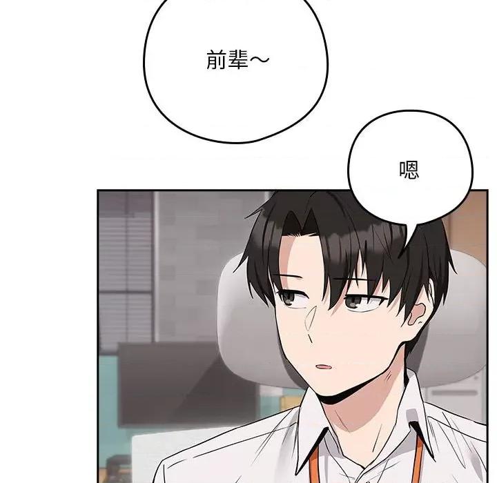 下班後的例行戀愛 下班後的例行戀愛-下班後的例行戀愛 第16話 第116页