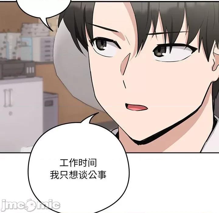 下班後的例行戀愛 下班後的例行戀愛-下班後的例行戀愛 第16話 第120页