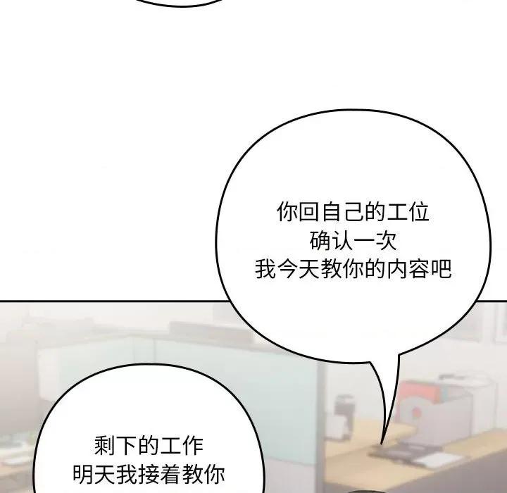 下班後的例行戀愛 下班後的例行戀愛-下班後的例行戀愛 第16話 第121页