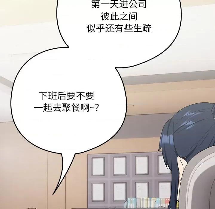 下班後的例行戀愛 下班後的例行戀愛-下班後的例行戀愛 第16話 第126页