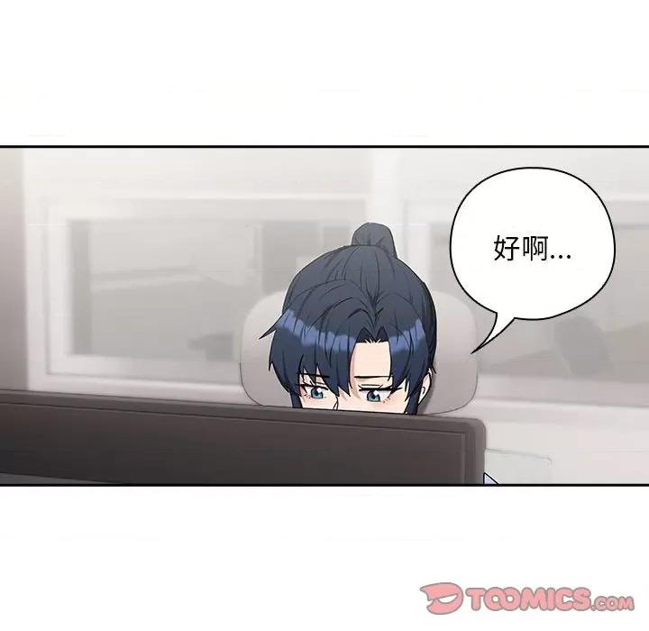 下班後的例行戀愛 下班後的例行戀愛-下班後的例行戀愛 第16話 第129页