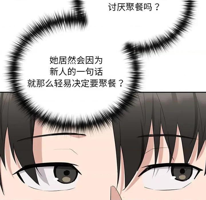 下班後的例行戀愛 下班後的例行戀愛-下班後的例行戀愛 第16話 第132页