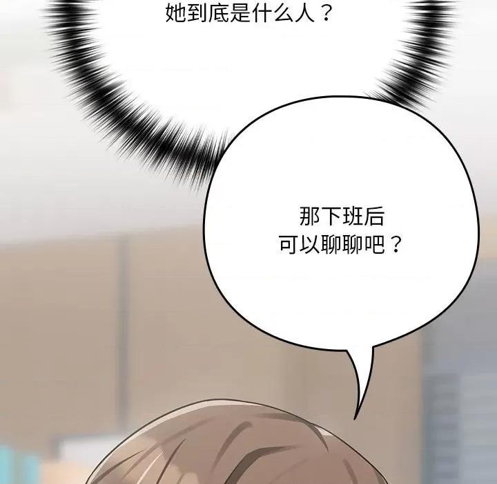 下班後的例行戀愛 下班後的例行戀愛-下班後的例行戀愛 第16話 第138页