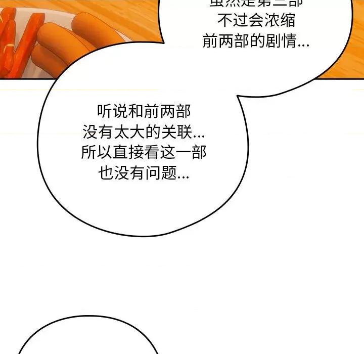 下班後的例行戀愛 下班後的例行戀愛-下班後的例行戀愛 第17話 第32页