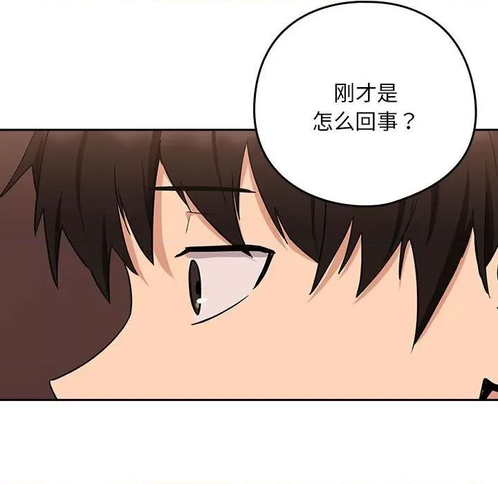 下班後的例行戀愛 下班後的例行戀愛-下班後的例行戀愛 第17話 第77页