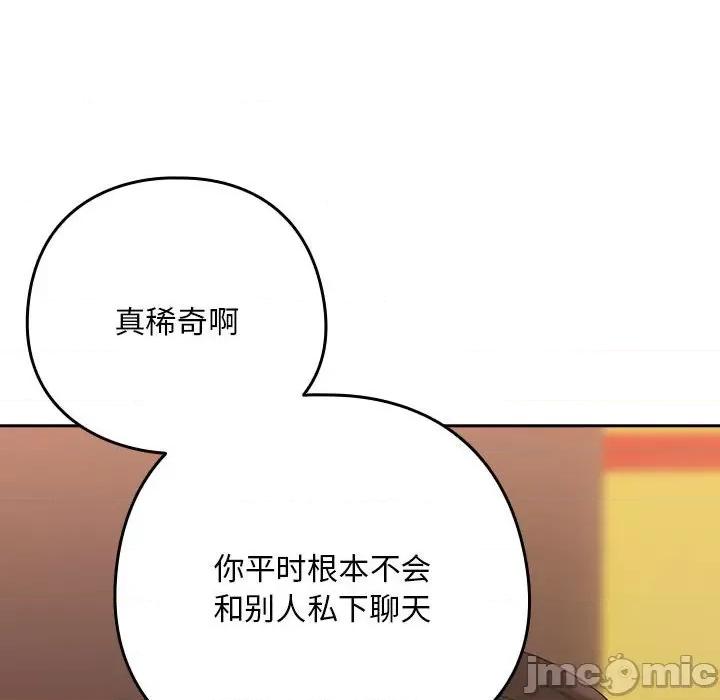 下班後的例行戀愛 下班後的例行戀愛-下班後的例行戀愛 第17話 第85页