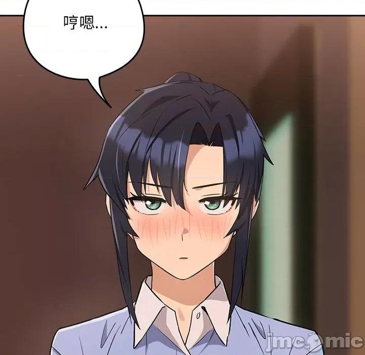 下班後的例行戀愛 下班後的例行戀愛-下班後的例行戀愛 第17話 第90页