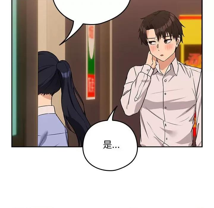 下班後的例行戀愛 下班後的例行戀愛-下班後的例行戀愛 第17話 第96页