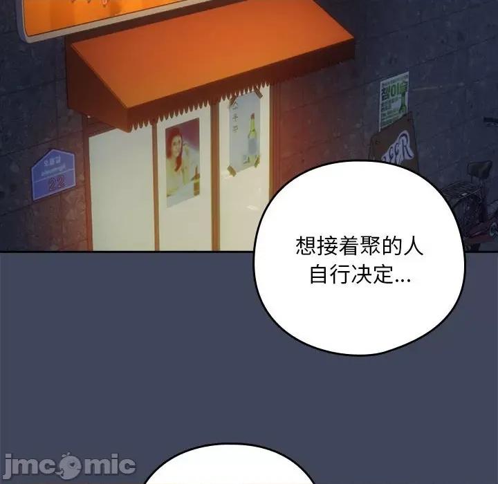 下班後的例行戀愛 下班後的例行戀愛-下班後的例行戀愛 第17話 第100页