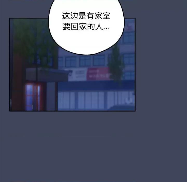 下班後的例行戀愛 下班後的例行戀愛-下班後的例行戀愛 第17話 第101页