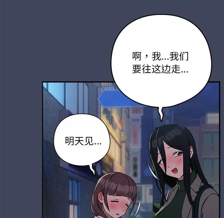 下班後的例行戀愛 下班後的例行戀愛-下班後的例行戀愛 第17話 第102页