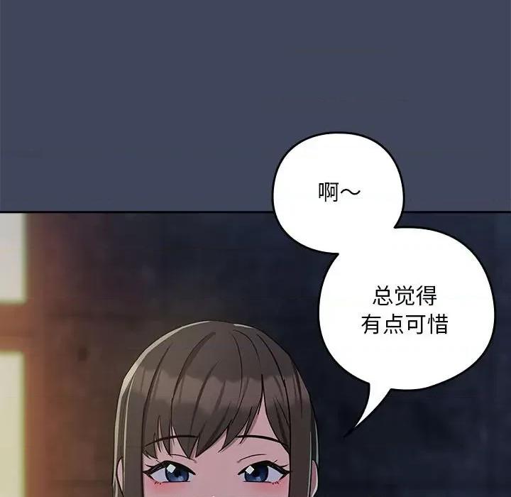 下班後的例行戀愛 下班後的例行戀愛-下班後的例行戀愛 第17話 第107页
