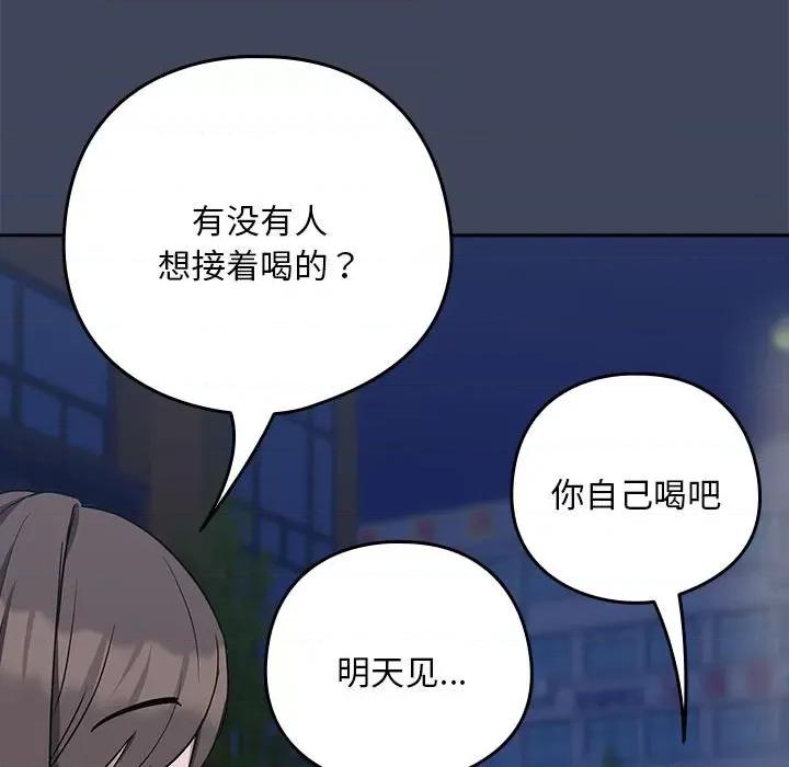 下班後的例行戀愛 下班後的例行戀愛-下班後的例行戀愛 第17話 第109页