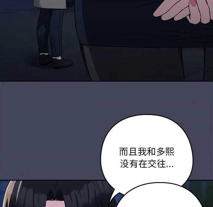 下班後的例行戀愛 下班後的例行戀愛-下班後的例行戀愛 第17話 第132页
