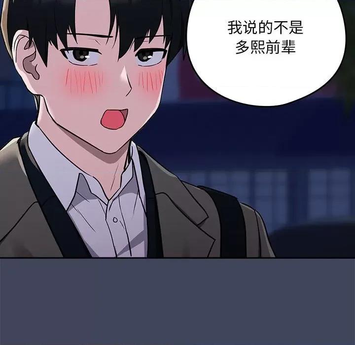 下班後的例行戀愛 下班後的例行戀愛-下班後的例行戀愛 第17話 第133页