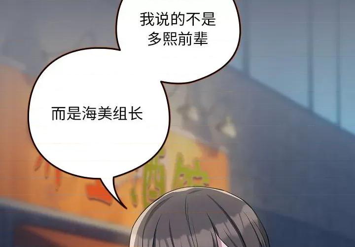 下班後的例行戀愛 下班後的例行戀愛-下班後的例行戀愛 第18話 第2页