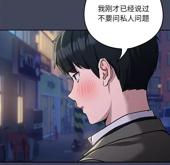 下班後的例行戀愛 下班後的例行戀愛-下班後的例行戀愛 第18話 第18页