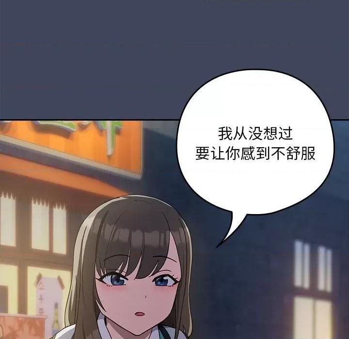下班後的例行戀愛 下班後的例行戀愛-下班後的例行戀愛 第18話 第26页