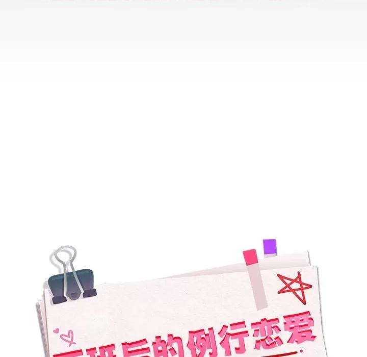 下班後的例行戀愛 下班後的例行戀愛-下班後的例行戀愛 第18話 第34页