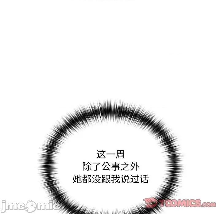 下班後的例行戀愛 下班後的例行戀愛-下班後的例行戀愛 第18話 第45页