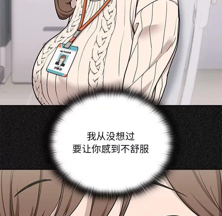 下班後的例行戀愛 下班後的例行戀愛-下班後的例行戀愛 第18話 第47页