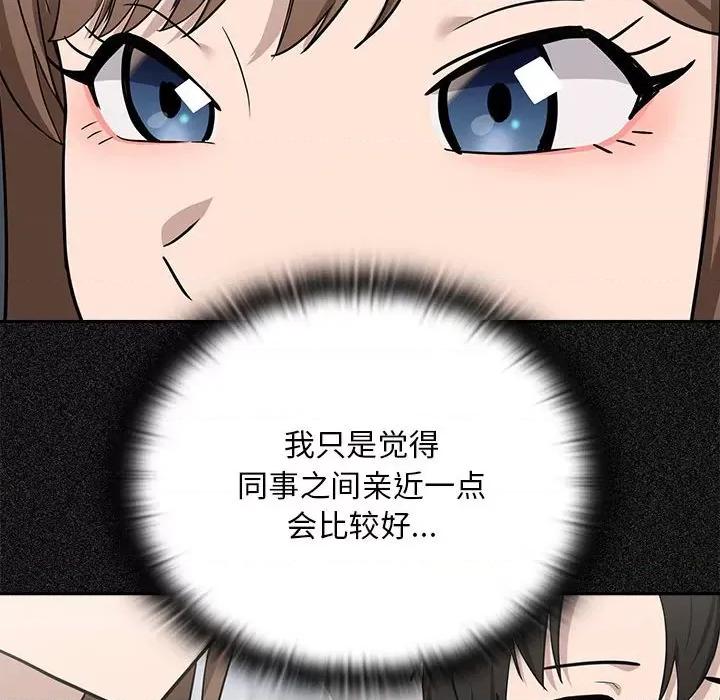 下班後的例行戀愛 下班後的例行戀愛-下班後的例行戀愛 第18話 第48页