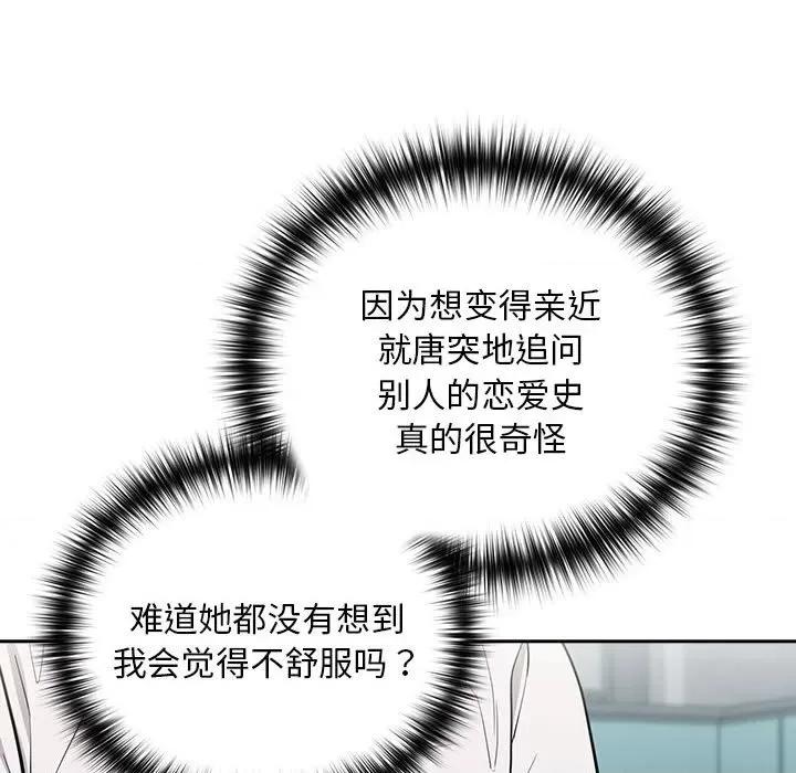 下班後的例行戀愛 下班後的例行戀愛-下班後的例行戀愛 第18話 第52页