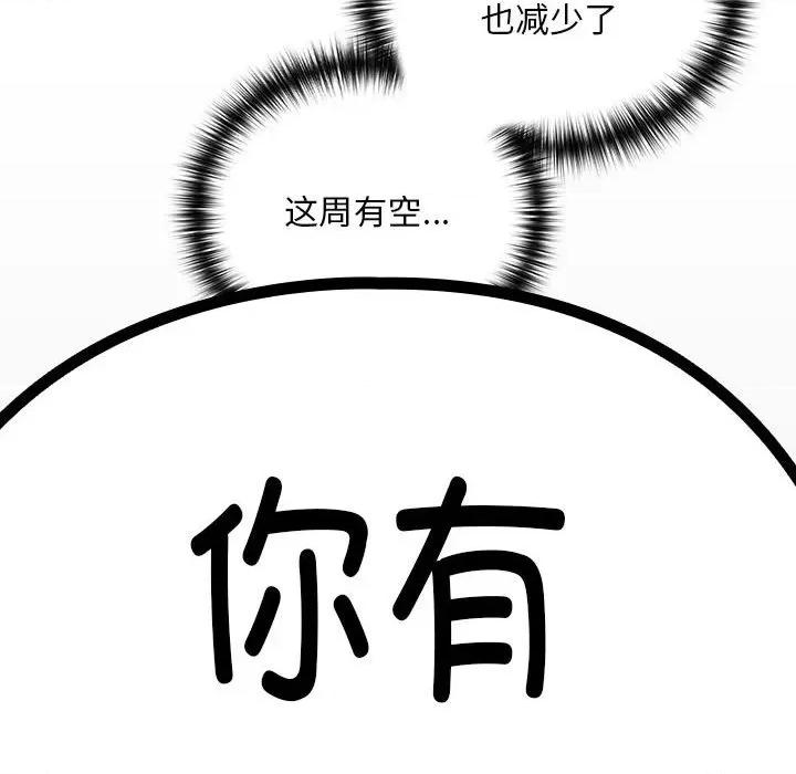 下班後的例行戀愛 下班後的例行戀愛-下班後的例行戀愛 第18話 第56页