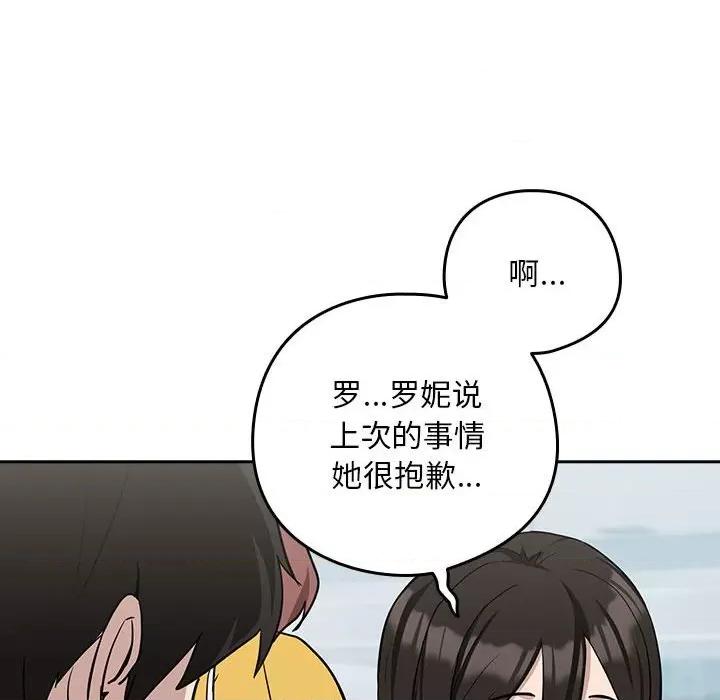 下班後的例行戀愛 下班後的例行戀愛-下班後的例行戀愛 第18話 第66页