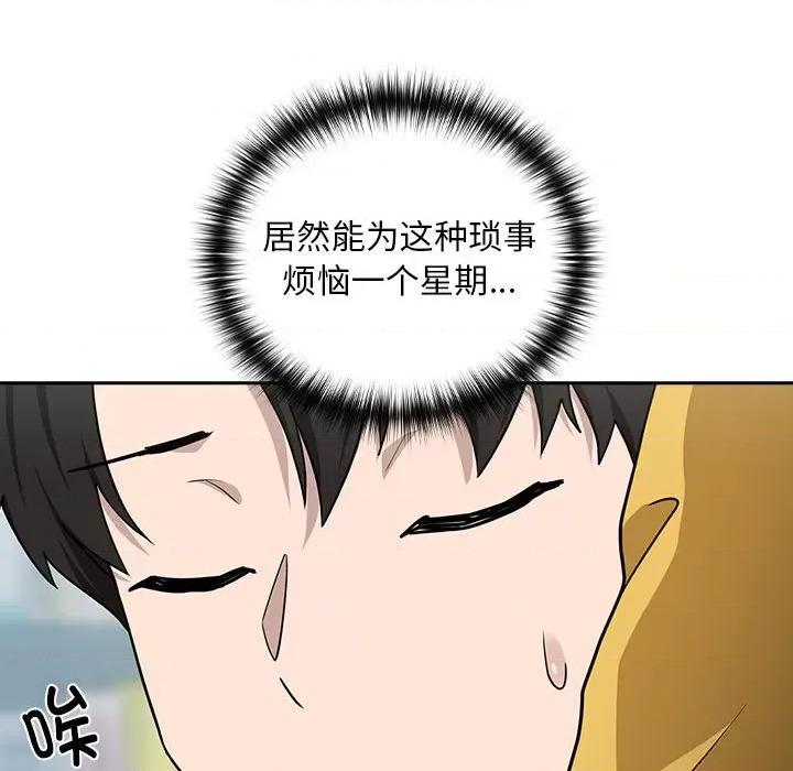 下班後的例行戀愛 下班後的例行戀愛-下班後的例行戀愛 第18話 第71页