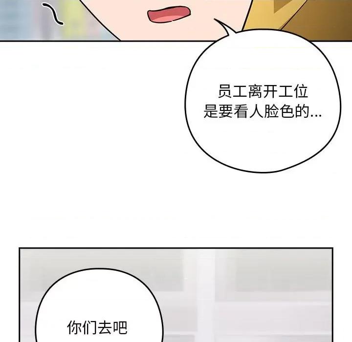 下班後的例行戀愛 下班後的例行戀愛-下班後的例行戀愛 第18話 第72页