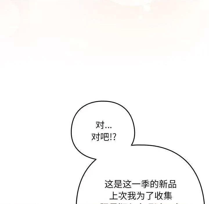 下班後的例行戀愛 下班後的例行戀愛-下班後的例行戀愛 第18話 第82页