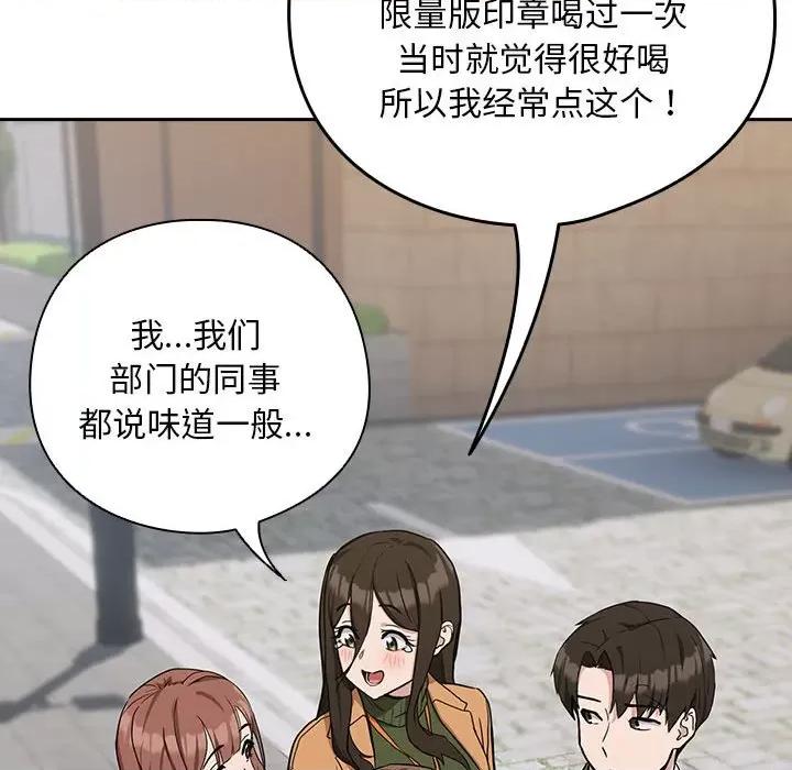 下班後的例行戀愛 下班後的例行戀愛-下班後的例行戀愛 第18話 第83页