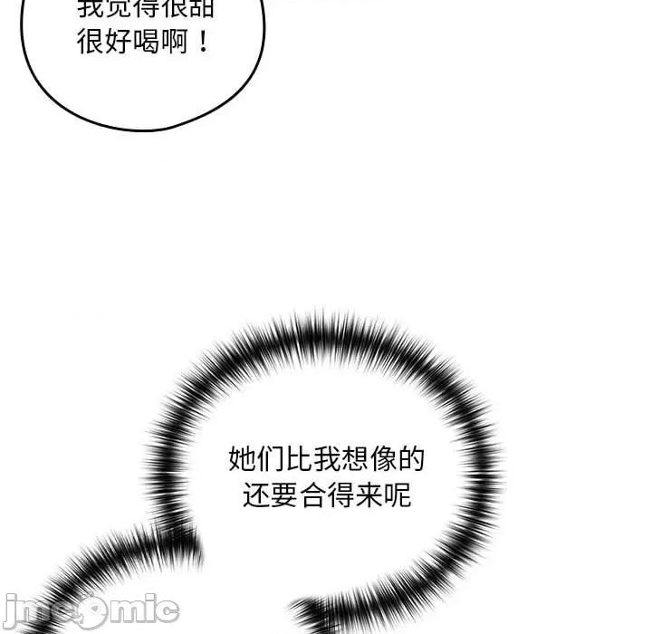 下班後的例行戀愛 下班後的例行戀愛-下班後的例行戀愛 第18話 第85页