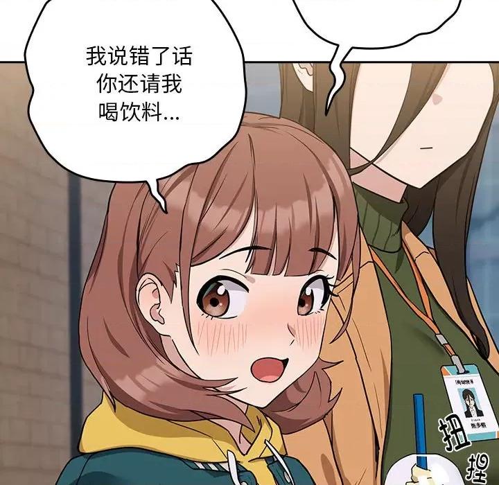 下班後的例行戀愛 下班後的例行戀愛-下班後的例行戀愛 第18話 第89页