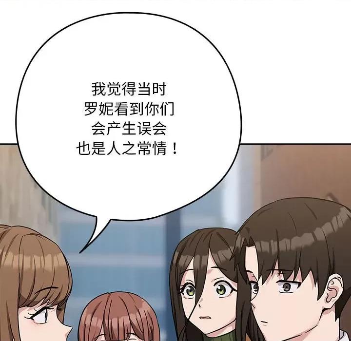 下班後的例行戀愛 下班後的例行戀愛-下班後的例行戀愛 第18話 第96页