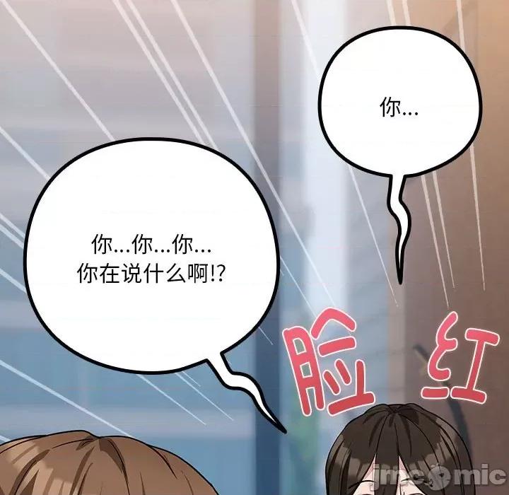 下班後的例行戀愛 下班後的例行戀愛-下班後的例行戀愛 第18話 第100页