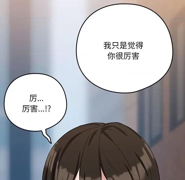 下班後的例行戀愛 下班後的例行戀愛-下班後的例行戀愛 第18話 第103页