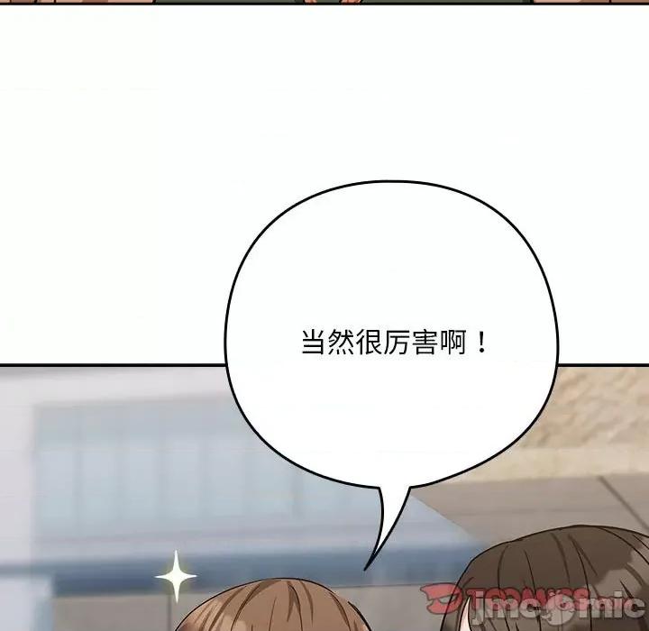 下班後的例行戀愛 下班後的例行戀愛-下班後的例行戀愛 第18話 第105页