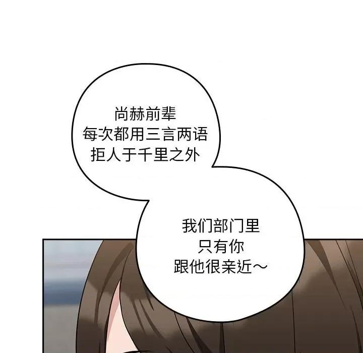 下班後的例行戀愛 下班後的例行戀愛-下班後的例行戀愛 第18話 第107页