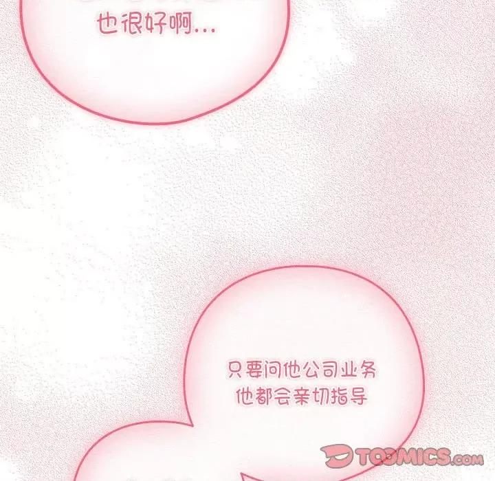 下班後的例行戀愛 下班後的例行戀愛-下班後的例行戀愛 第18話 第111页