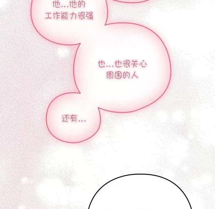 下班後的例行戀愛 下班後的例行戀愛-下班後的例行戀愛 第18話 第112页