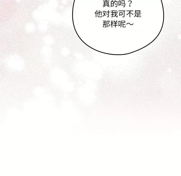 下班後的例行戀愛 下班後的例行戀愛-下班後的例行戀愛 第18話 第113页