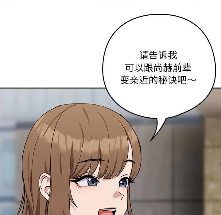 下班後的例行戀愛 下班後的例行戀愛-下班後的例行戀愛 第18話 第116页