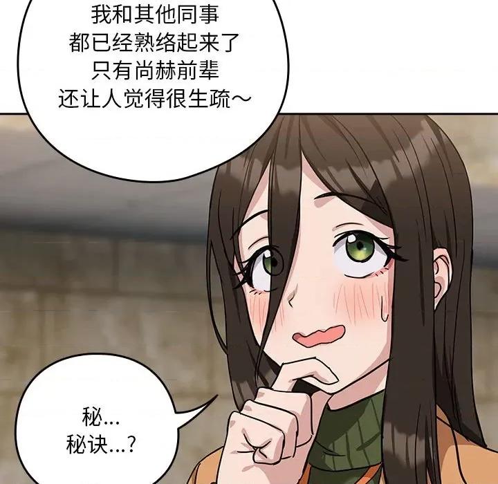 下班後的例行戀愛 下班後的例行戀愛-下班後的例行戀愛 第18話 第118页